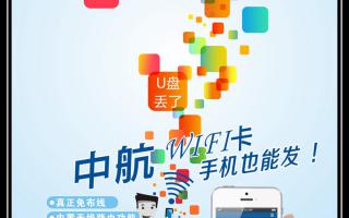 中航WiFi卡，手机也能发！