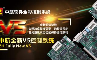 中航软件全新V5控制系统--科普篇