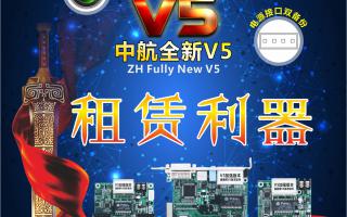 中航全彩V5，租赁利器，必读篇！