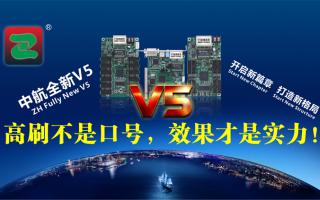 中航V5：高刷不是口号，效果才是实力！